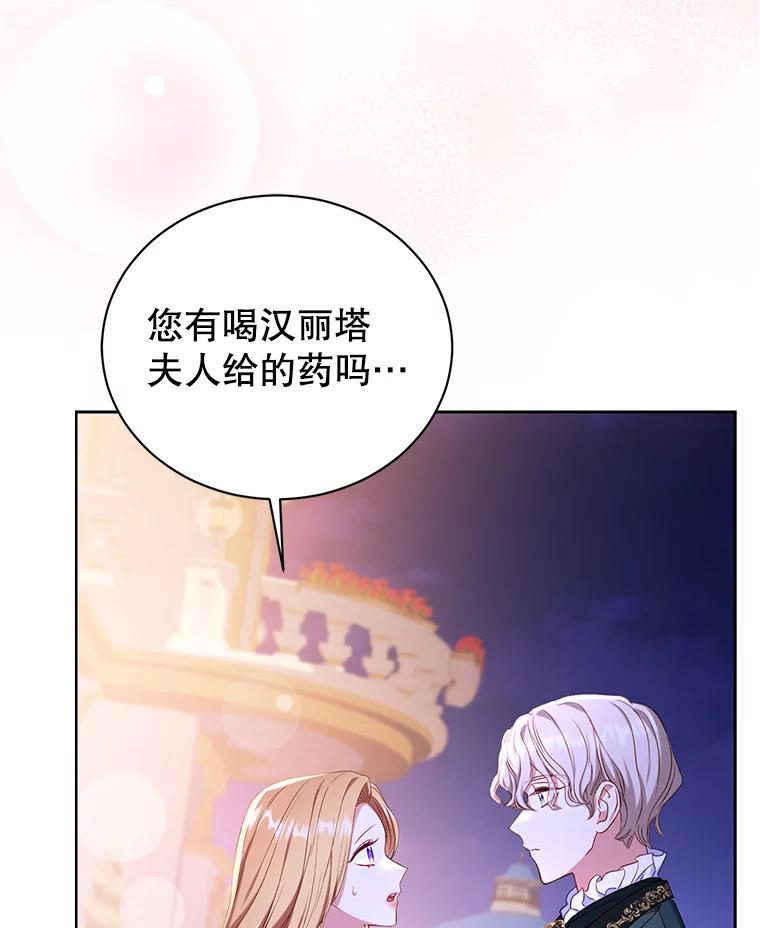 《乙女游戏中的女仆想辞职》49.藏在心底的告白 第34页