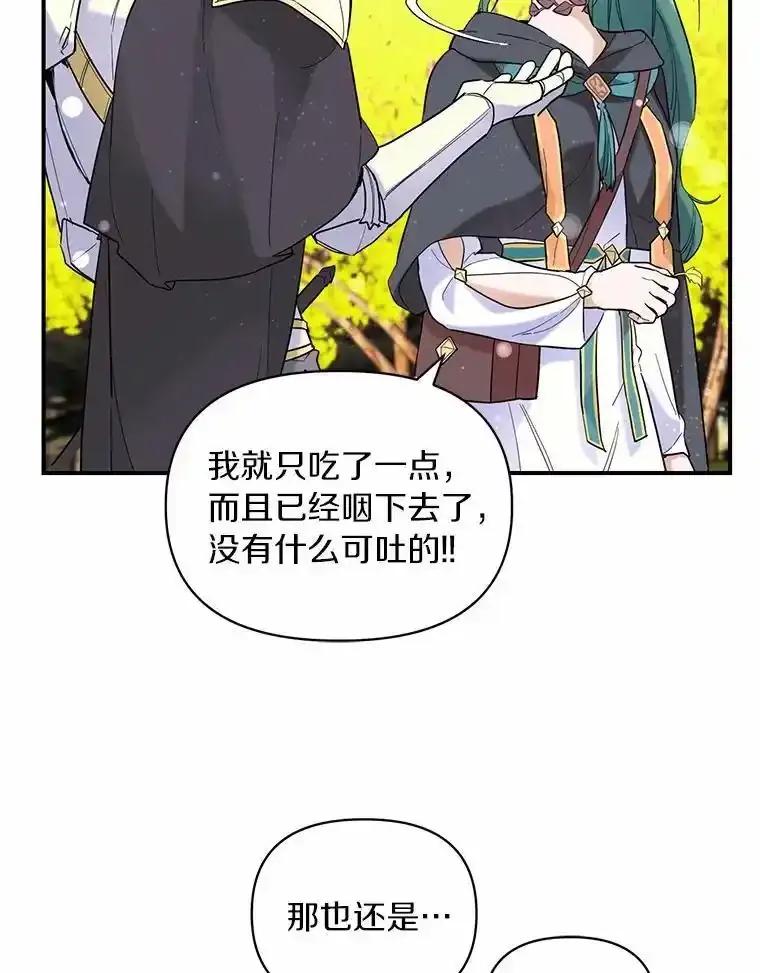 《舌尖上的魔法师》49.激烈争吵 第48页
