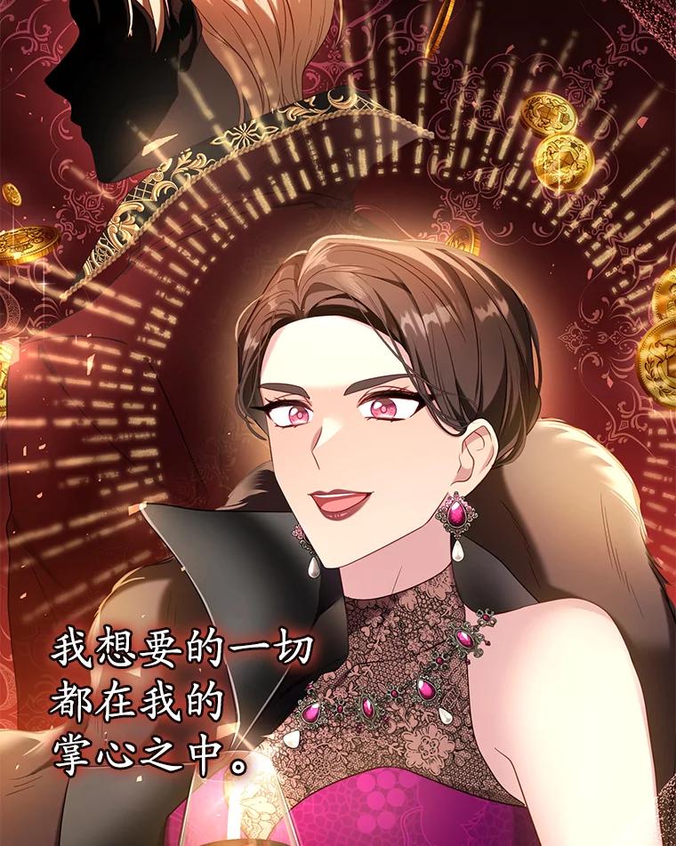 《乙女游戏中的女仆想辞职》49.藏在心底的告白 第106页
