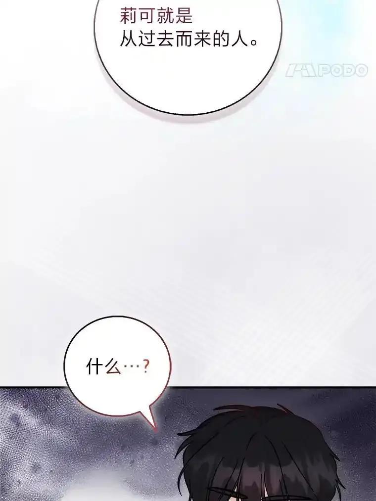 《成为短命女主的妹妹》49.迟一步的发现 第111页