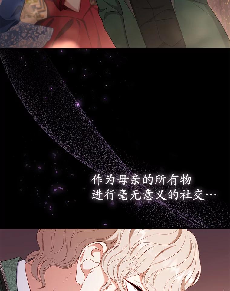《乙女游戏中的女仆想辞职》49.藏在心底的告白 第10页