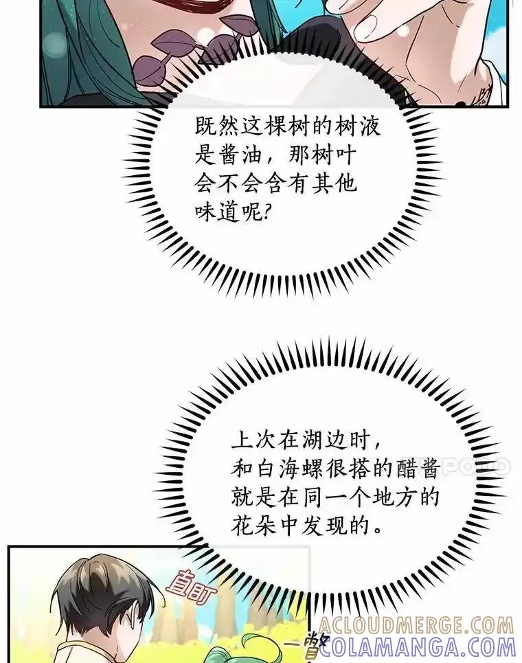 《舌尖上的魔法师》49.激烈争吵 第37页