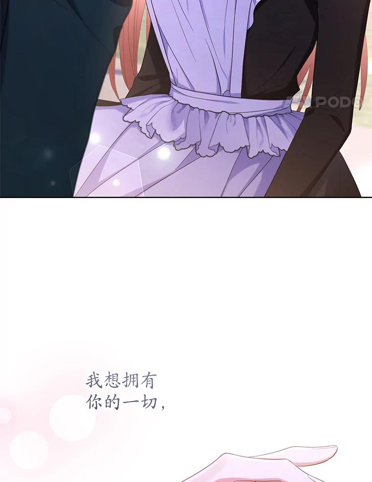 《乙女游戏中的女仆想辞职》49.藏在心底的告白 第75页