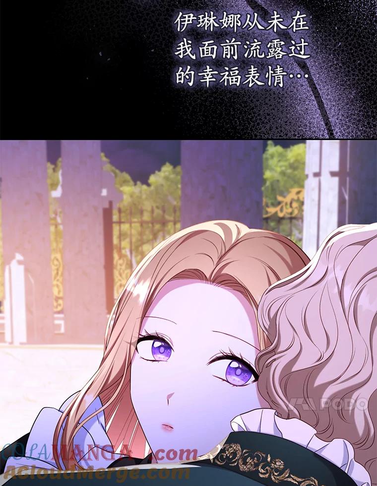 《乙女游戏中的女仆想辞职》49.藏在心底的告白 第81页