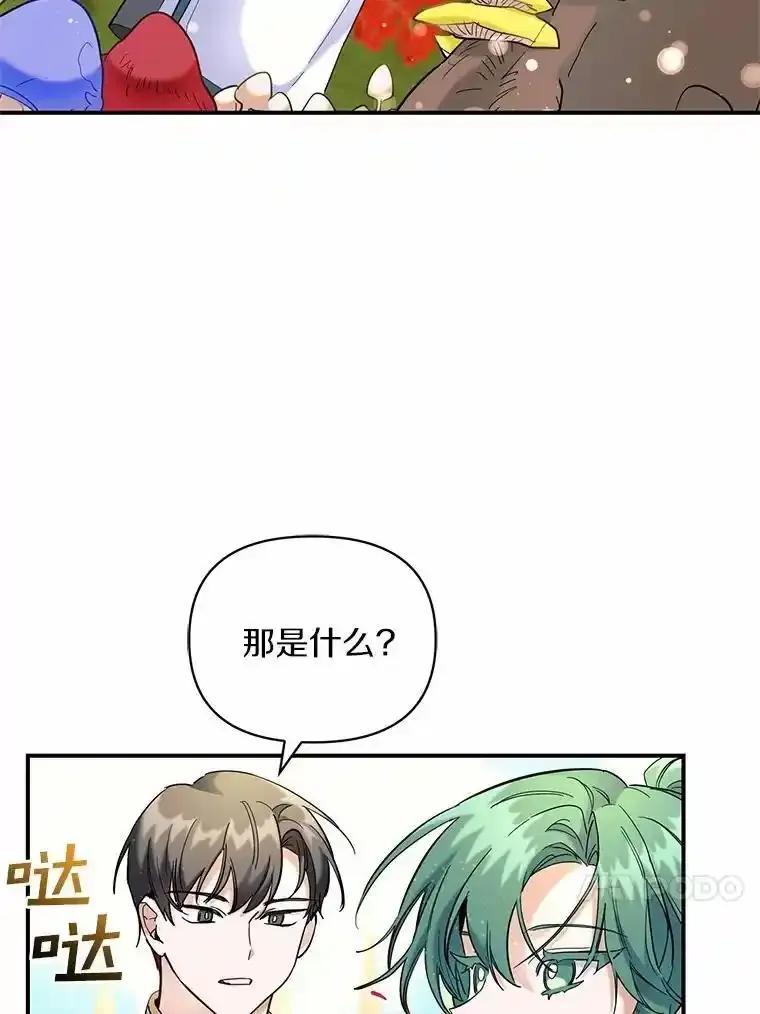 《舌尖上的魔法师》49.激烈争吵 第27页