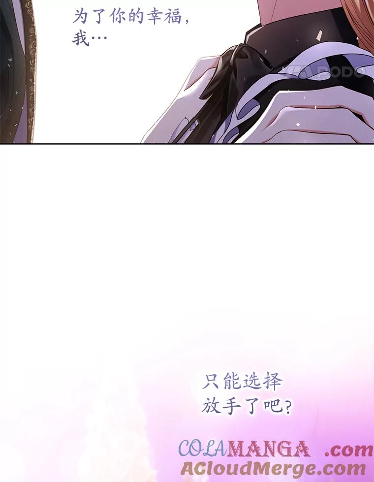 《乙女游戏中的女仆想辞职》49.藏在心底的告白 第85页