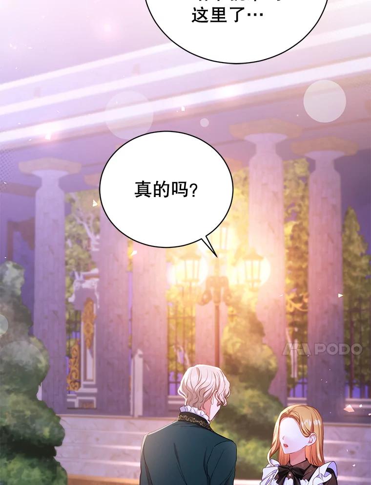 《乙女游戏中的女仆想辞职》49.藏在心底的告白 第91页