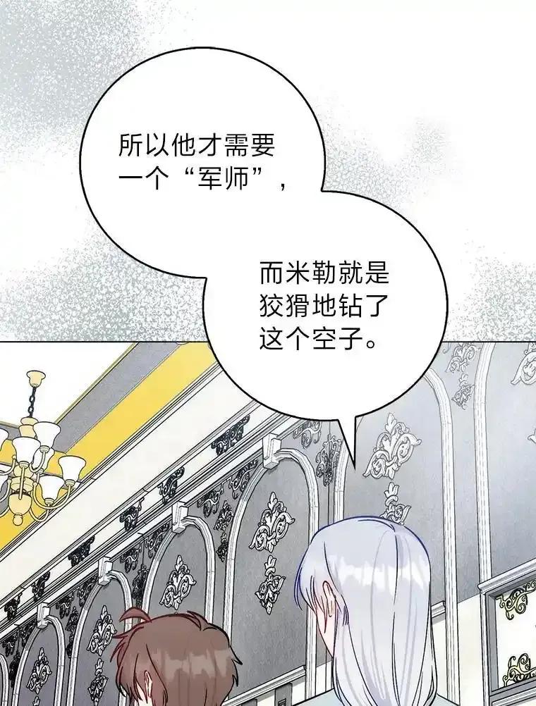 《成为短命女主的妹妹》49.迟一步的发现 第47页