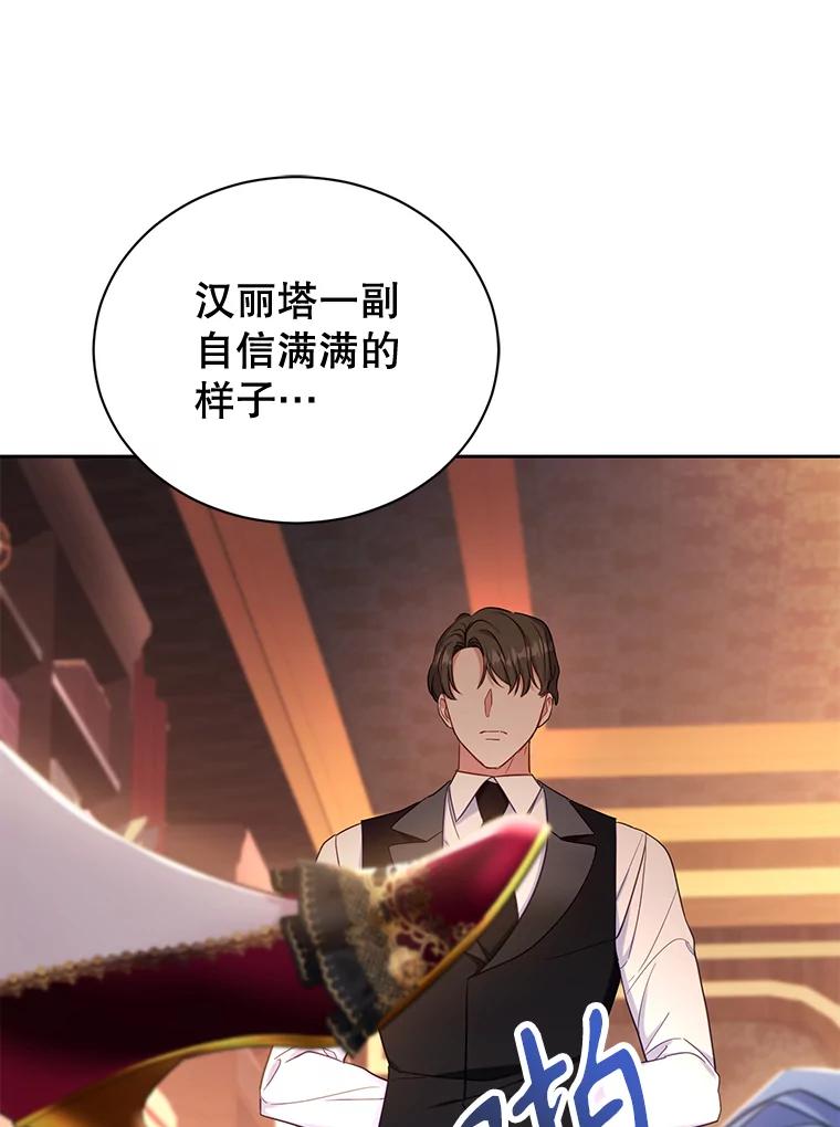 《乙女游戏中的女仆想辞职》49.藏在心底的告白 第102页