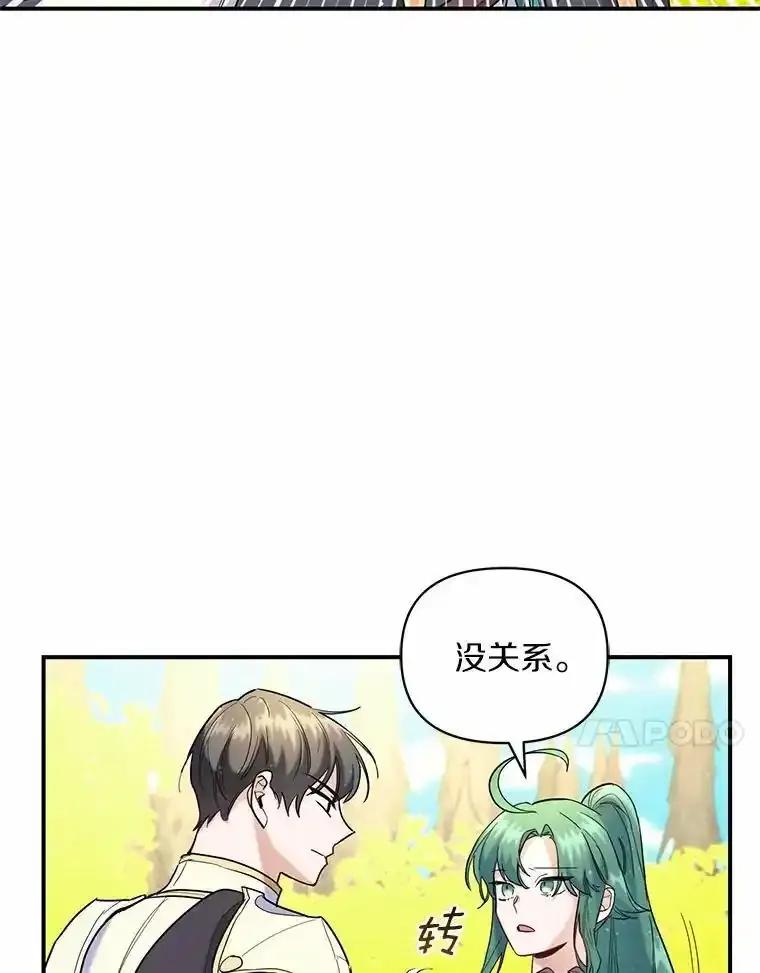 《舌尖上的魔法师》49.激烈争吵 第47页