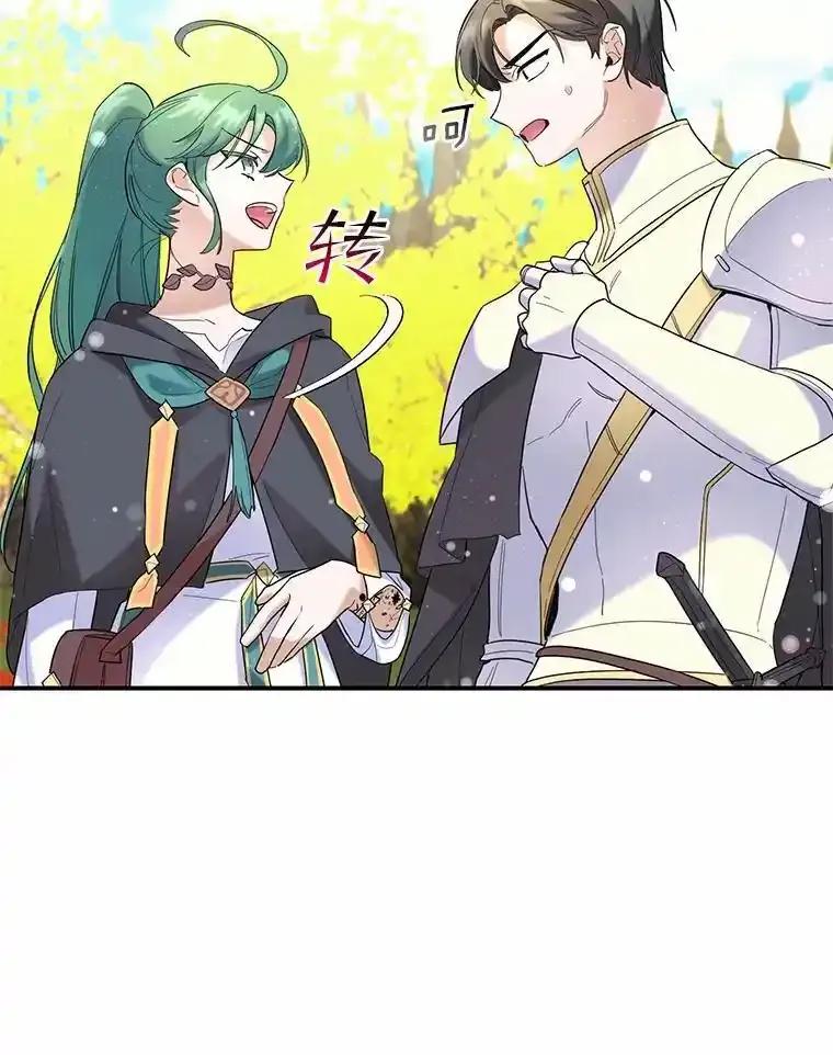 《舌尖上的魔法师》49.激烈争吵 第56页