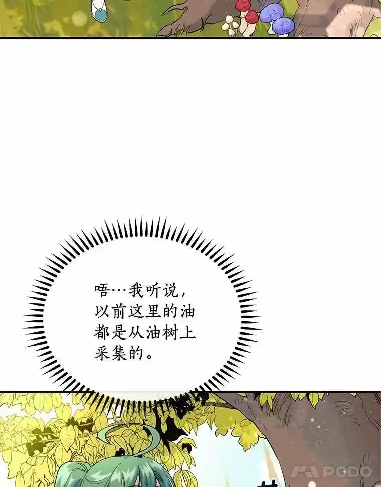 《舌尖上的魔法师》49.激烈争吵 第11页