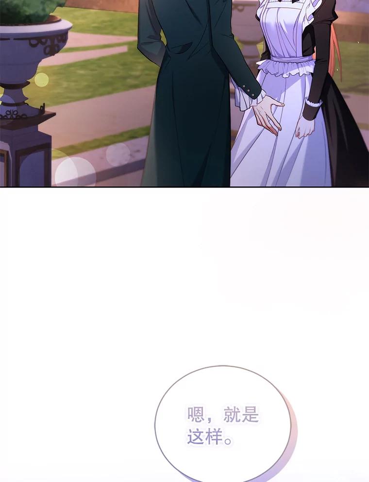 《乙女游戏中的女仆想辞职》49.藏在心底的告白 第92页