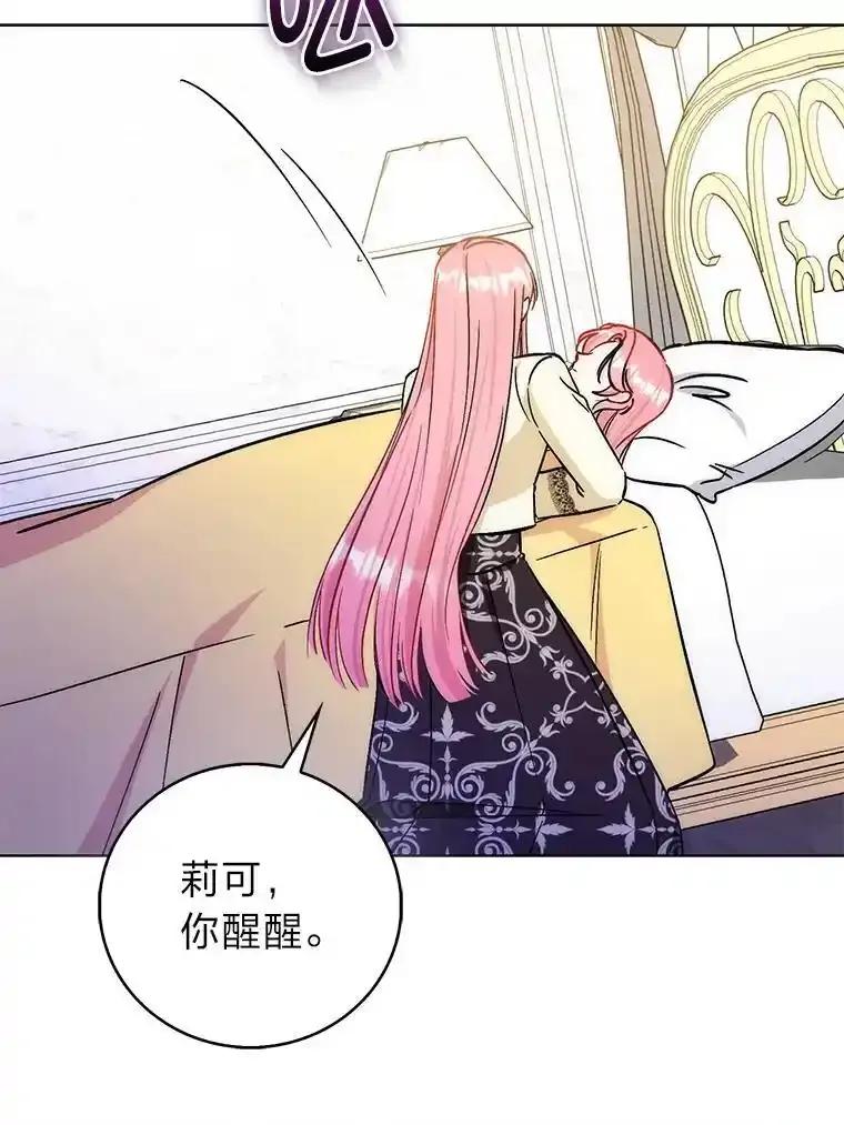 《成为短命女主的妹妹》49.迟一步的发现 第96页