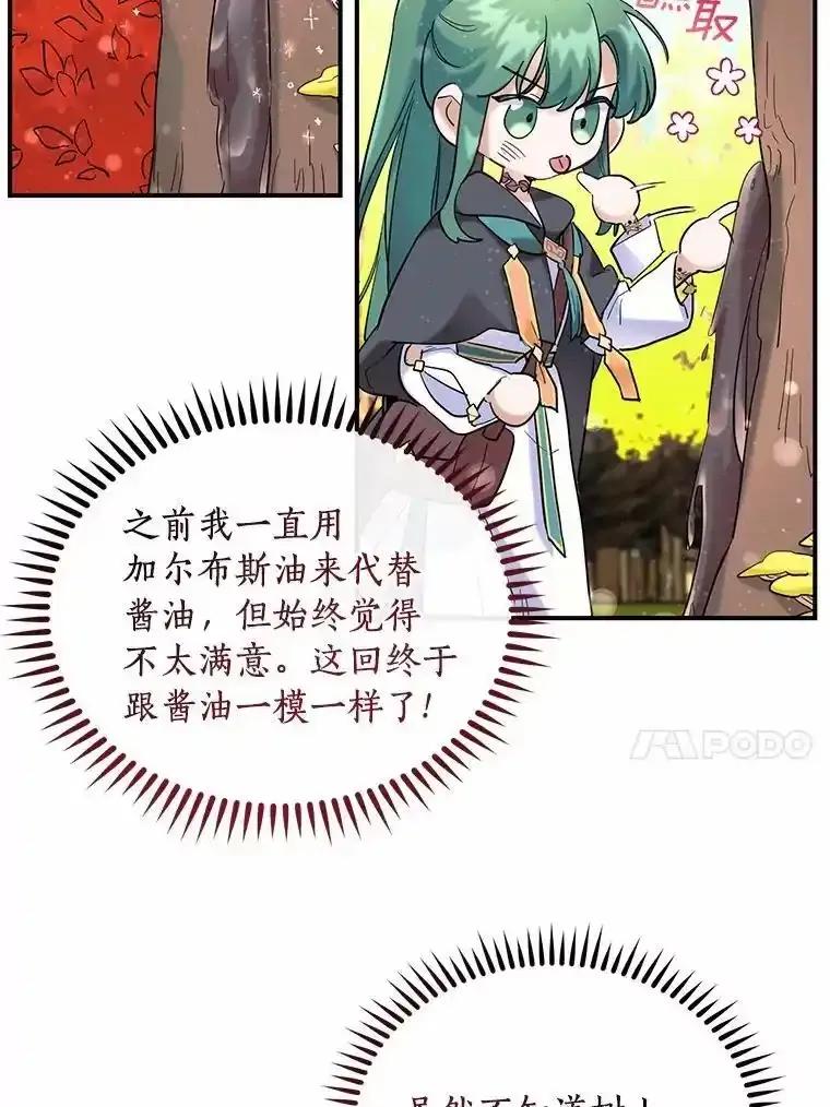 《舌尖上的魔法师》49.激烈争吵 第24页