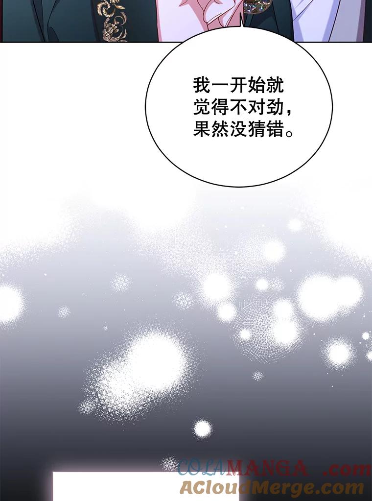 《乙女游戏中的女仆想辞职》49.藏在心底的告白 第37页