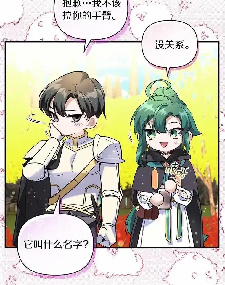 《舌尖上的魔法师》49.激烈争吵 第35页
