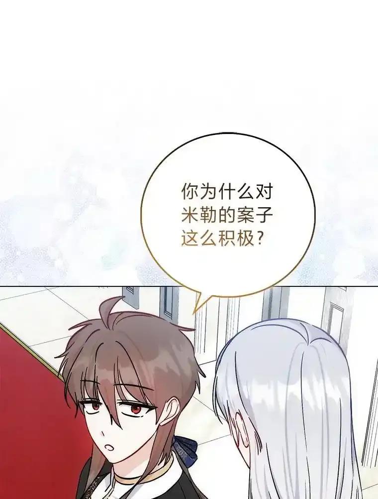 《成为短命女主的妹妹》49.迟一步的发现 第56页