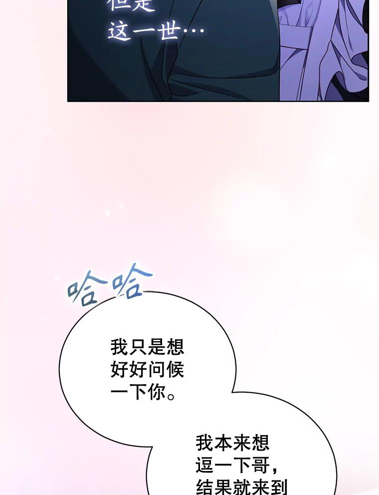 《乙女游戏中的女仆想辞职》49.藏在心底的告白 第90页