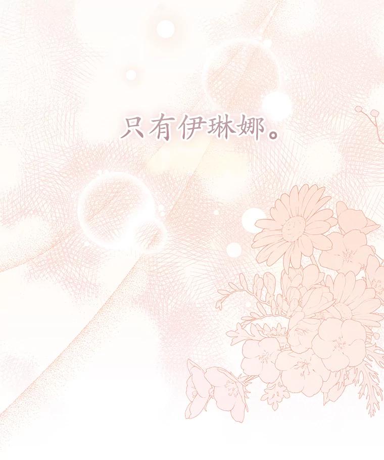 《乙女游戏中的女仆想辞职》49.藏在心底的告白 第26页