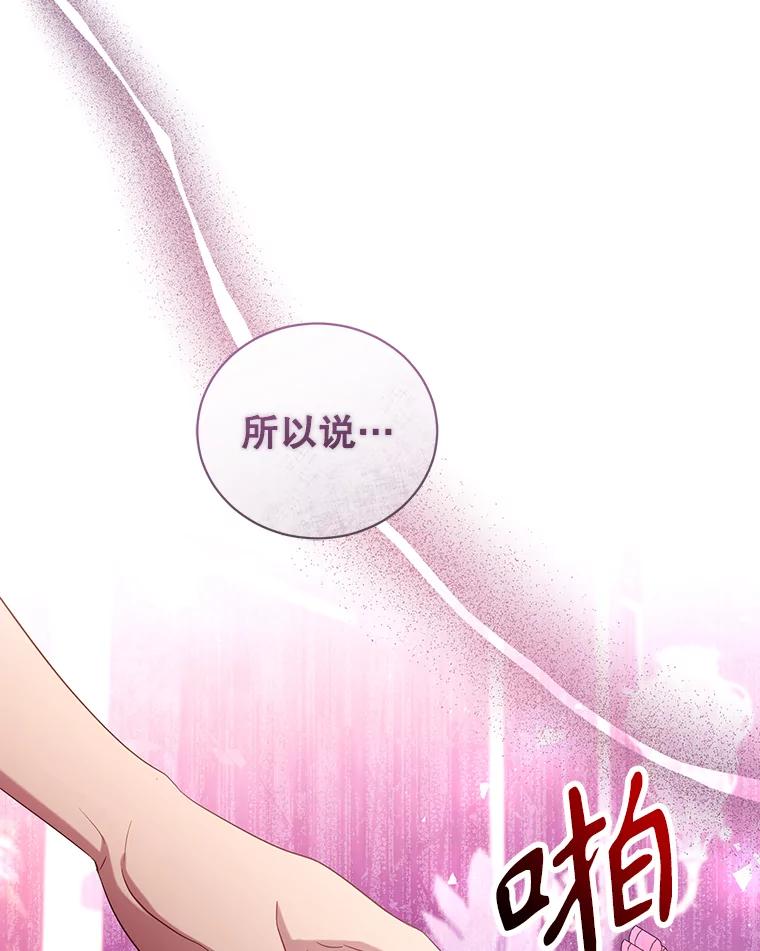 《乙女游戏中的女仆想辞职》49.藏在心底的告白 第112页