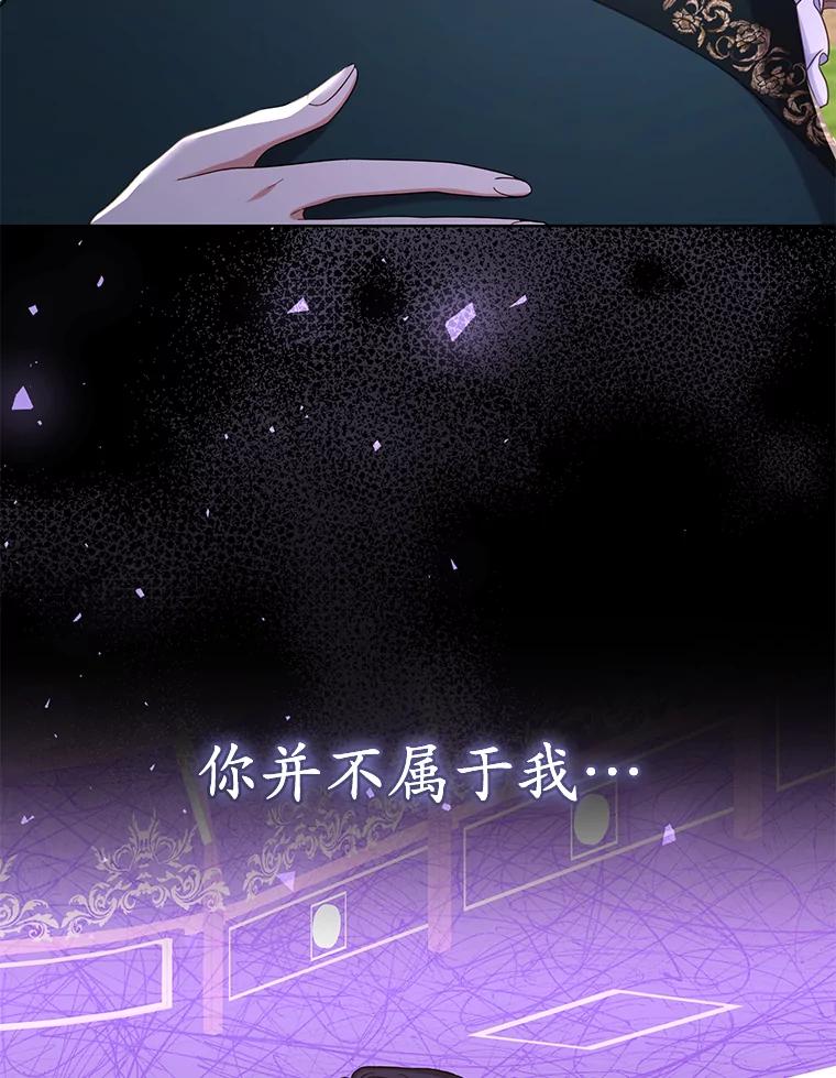 《乙女游戏中的女仆想辞职》49.藏在心底的告白 第82页