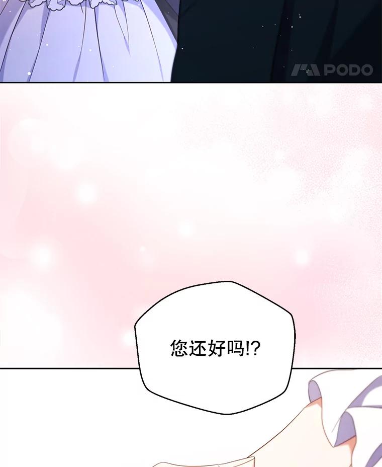 《乙女游戏中的女仆想辞职》49.藏在心底的告白 第32页