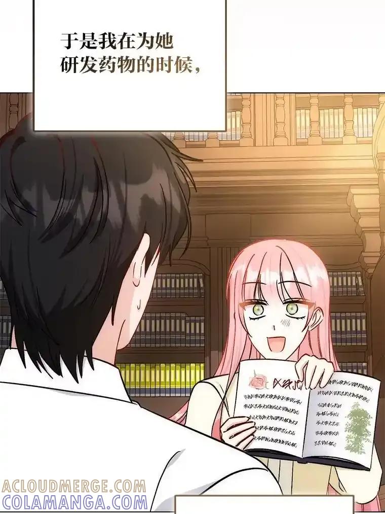 《成为短命女主的妹妹》49.迟一步的发现 第81页