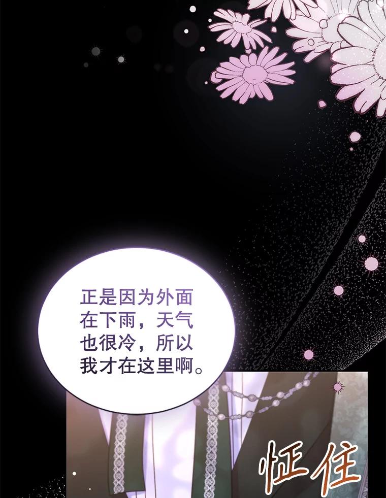 《乙女游戏中的女仆想辞职》49.藏在心底的告白 第20页