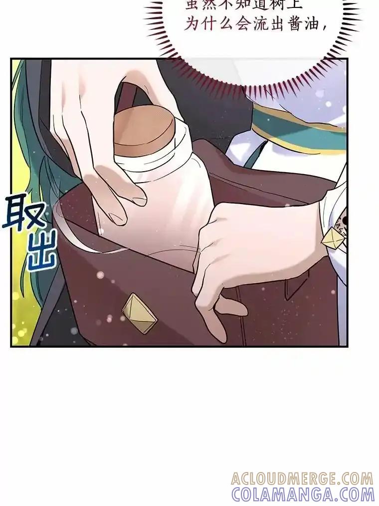《舌尖上的魔法师》49.激烈争吵 第25页