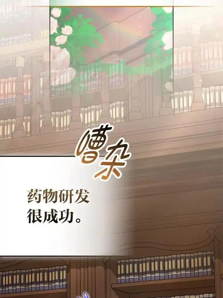 《成为短命女主的妹妹》49.迟一步的发现 第83页