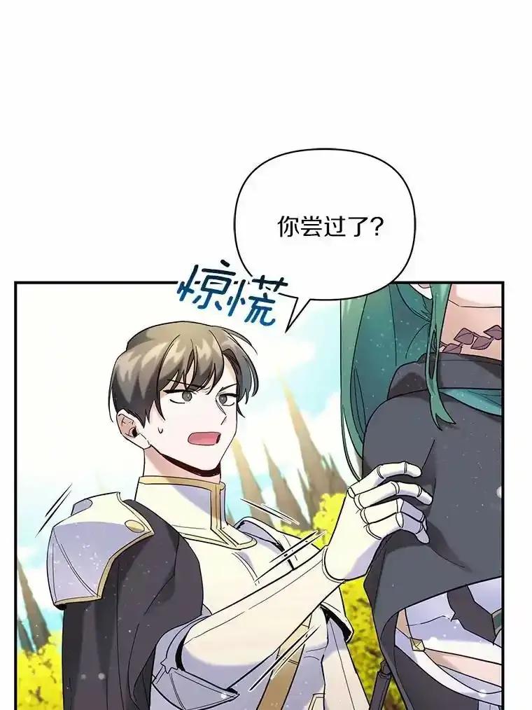 《舌尖上的魔法师》49.激烈争吵 第30页