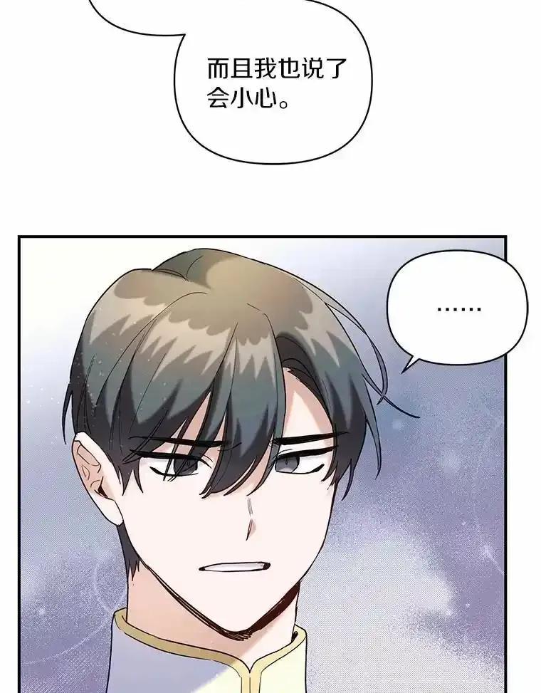 《舌尖上的魔法师》49.激烈争吵 第50页