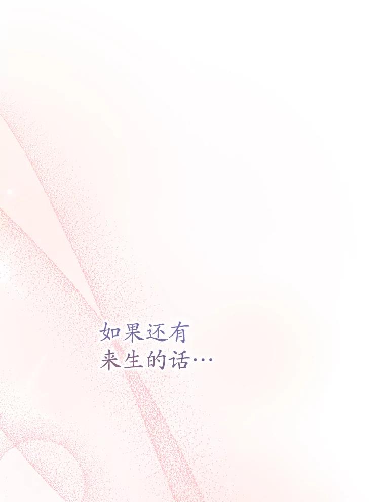 《乙女游戏中的女仆想辞职》49.藏在心底的告白 第87页