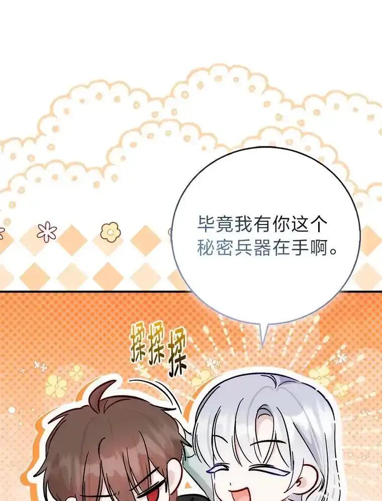 《成为短命女主的妹妹》49.迟一步的发现 第40页