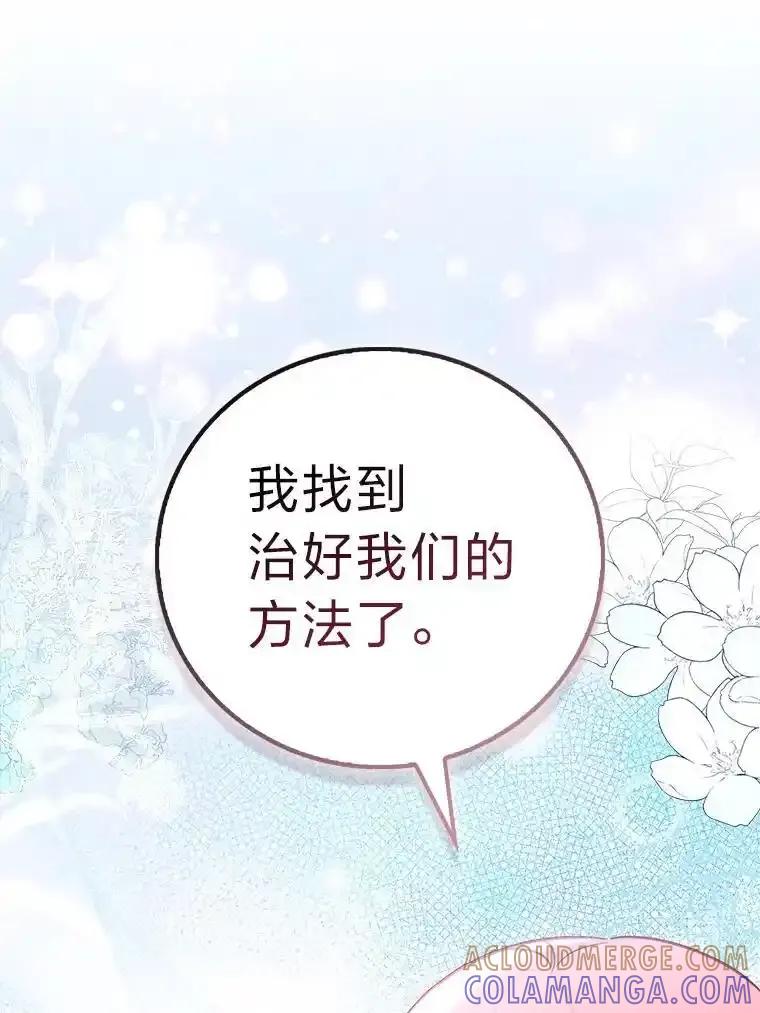 《成为短命女主的妹妹》49.迟一步的发现 第97页