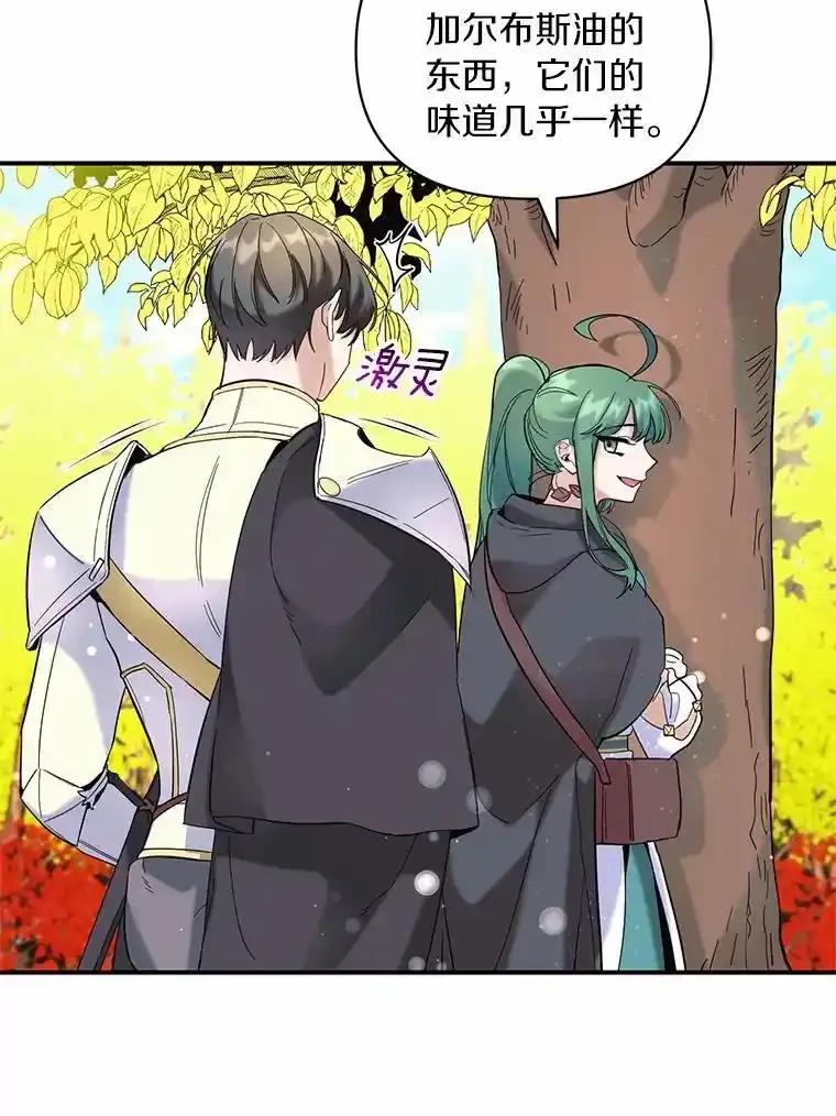 《舌尖上的魔法师》49.激烈争吵 第29页