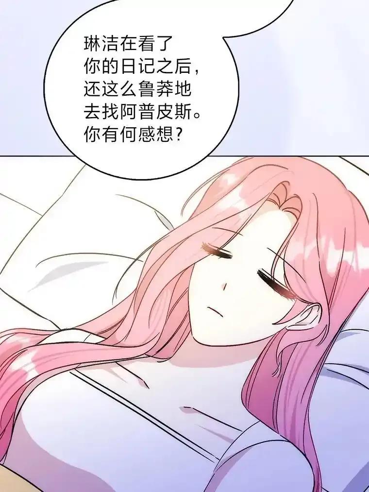 《成为短命女主的妹妹》49.迟一步的发现 第115页
