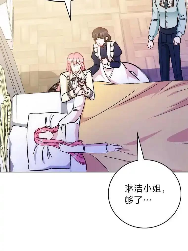 《成为短命女主的妹妹》49.迟一步的发现 第100页