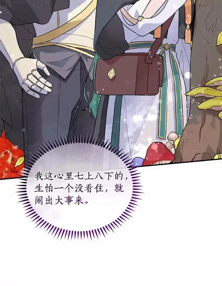 《舌尖上的魔法师》49.激烈争吵 第53页