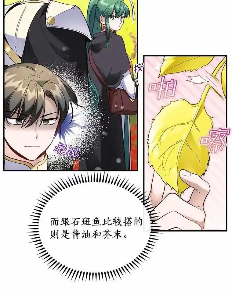 《舌尖上的魔法师》49.激烈争吵 第38页
