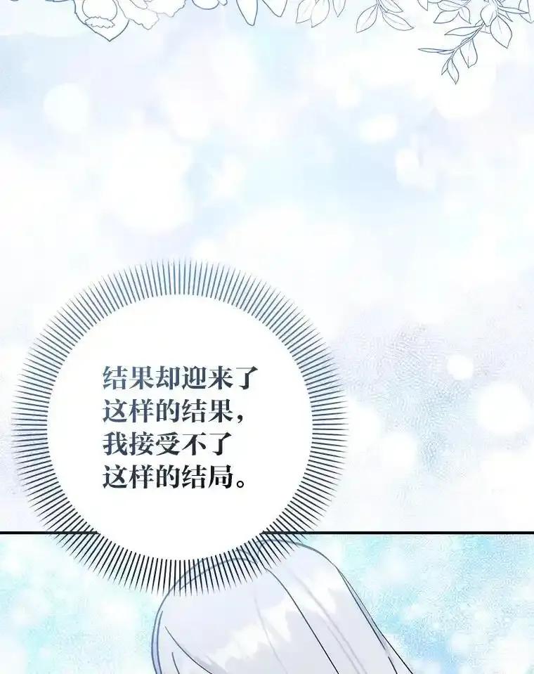 《成为短命女主的妹妹》49.迟一步的发现 第67页