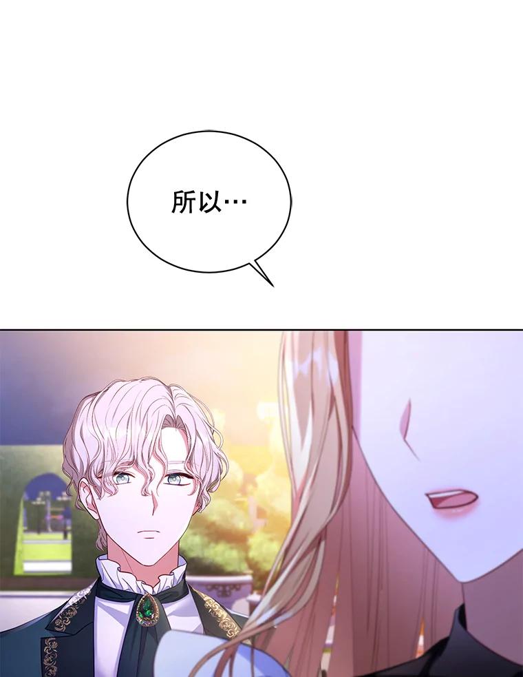 《乙女游戏中的女仆想辞职》49.藏在心底的告白 第67页