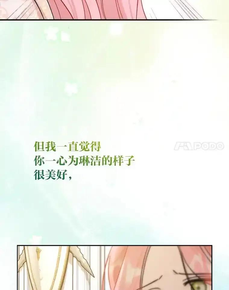 《成为短命女主的妹妹》49.迟一步的发现 第62页