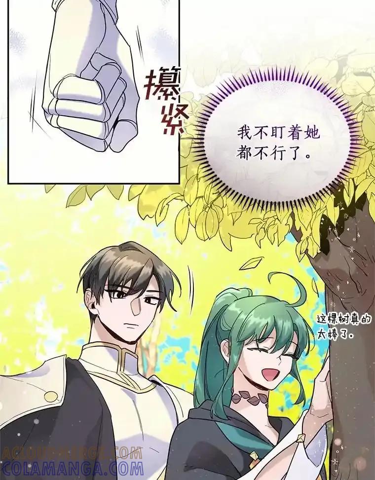 《舌尖上的魔法师》49.激烈争吵 第52页