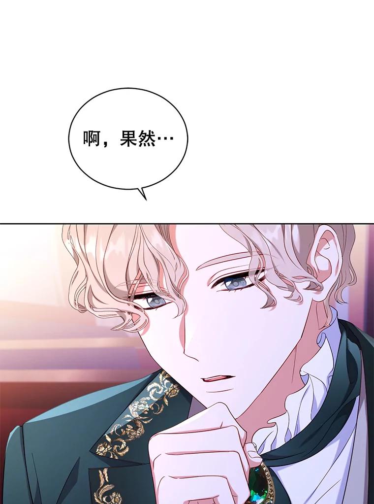 《乙女游戏中的女仆想辞职》49.藏在心底的告白 第36页