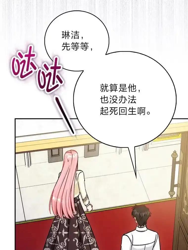 《成为短命女主的妹妹》49.迟一步的发现 第106页
