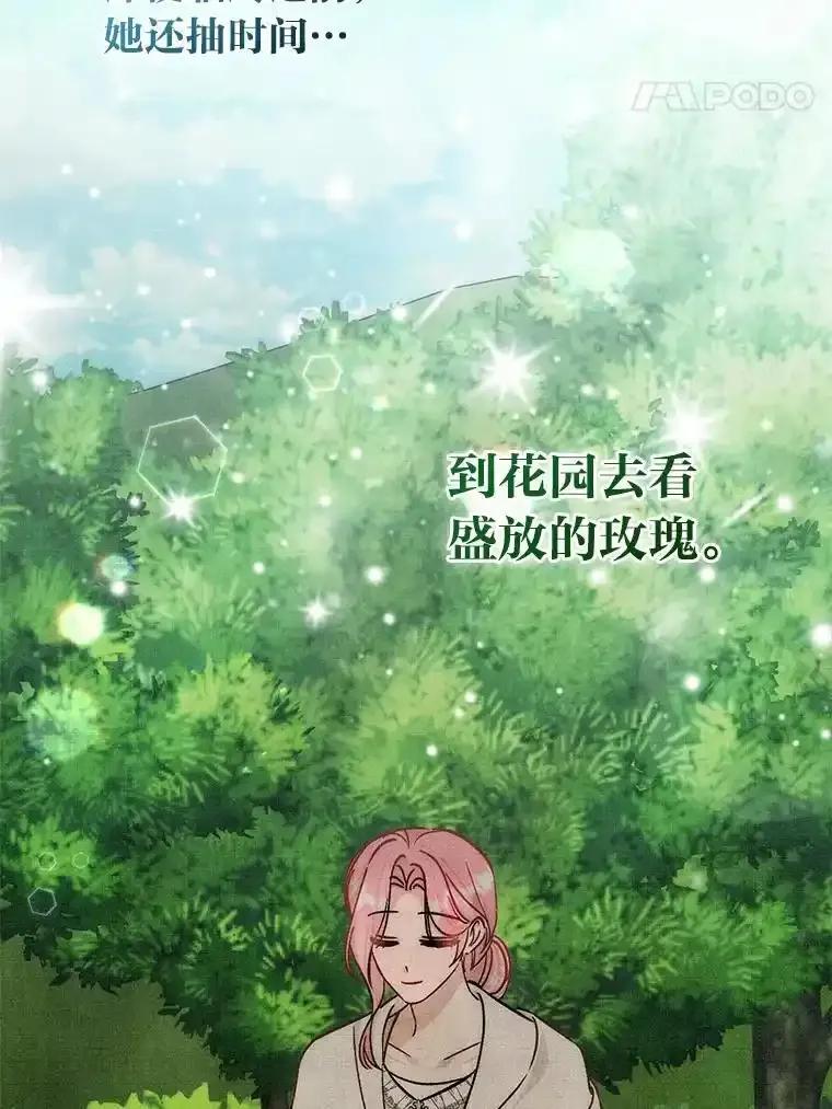《成为短命女主的妹妹》49.迟一步的发现 第79页