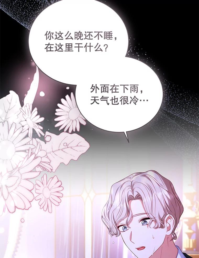 《乙女游戏中的女仆想辞职》49.藏在心底的告白 第18页