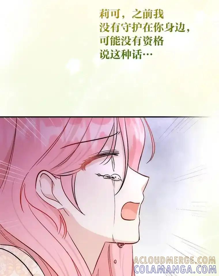《成为短命女主的妹妹》49.迟一步的发现 第61页